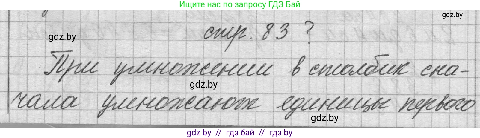 Математика, 3 класс Учебник, авторы: Муравьева Галина Леонидовна, Урбан Мария Анатольевна, издательство Национальный институт образования, Минск, 2021, оранжевого цвета, Часть 2, страница 83, Решение 1