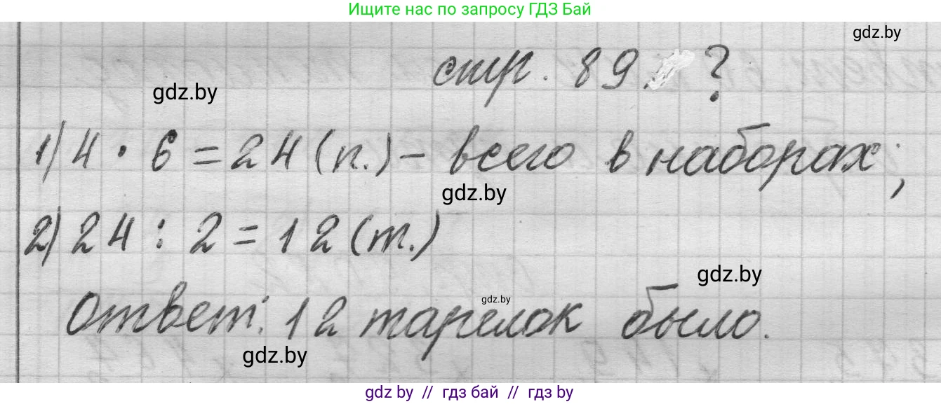 Математика, 3 класс Учебник, авторы: Муравьева Галина Леонидовна, Урбан Мария Анатольевна, издательство Национальный институт образования, Минск, 2021, оранжевого цвета, Часть 2, страница 89, Решение 1