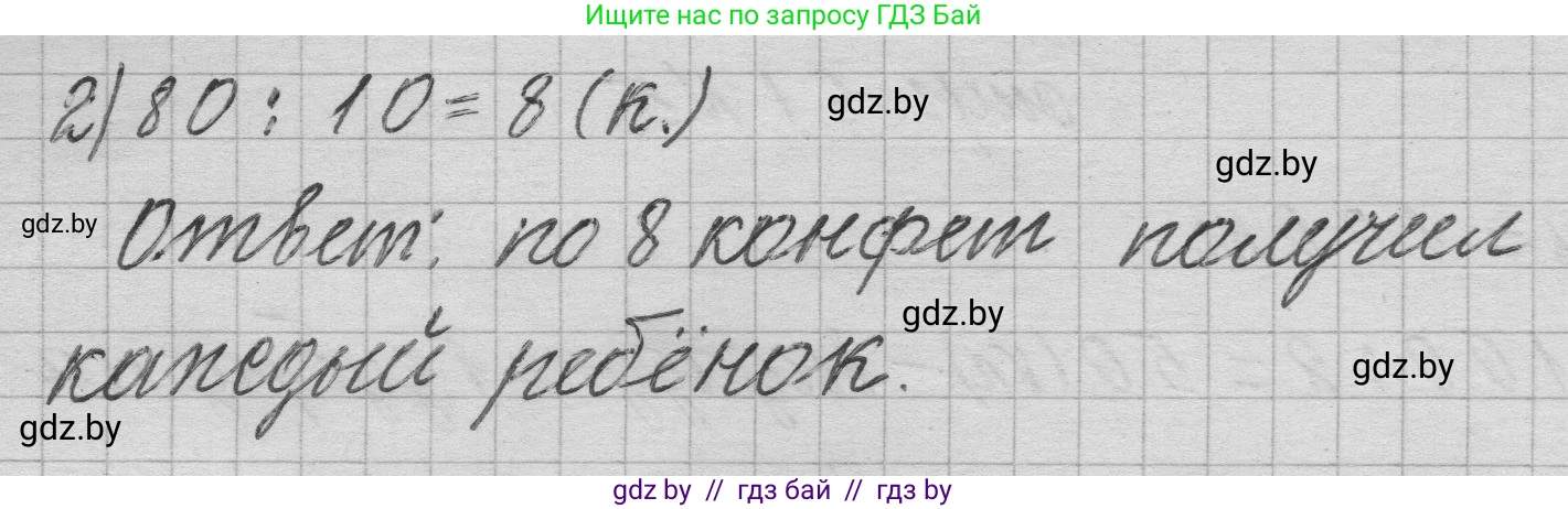 Математика, 3 класс Учебник, авторы: Муравьева Галина Леонидовна, Урбан Мария Анатольевна, издательство Национальный институт образования, Минск, 2021, оранжевого цвета, Часть 2, страница 91, Решение 1 (продолжение 2)