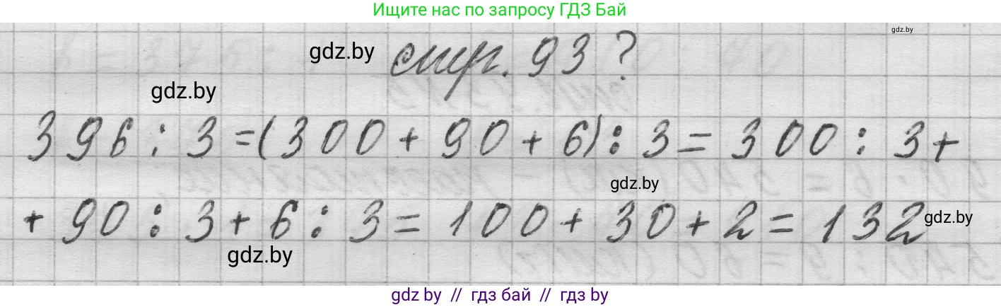 Математика, 3 класс Учебник, авторы: Муравьева Галина Леонидовна, Урбан Мария Анатольевна, издательство Национальный институт образования, Минск, 2021, оранжевого цвета, Часть 2, страница 93, Решение 1