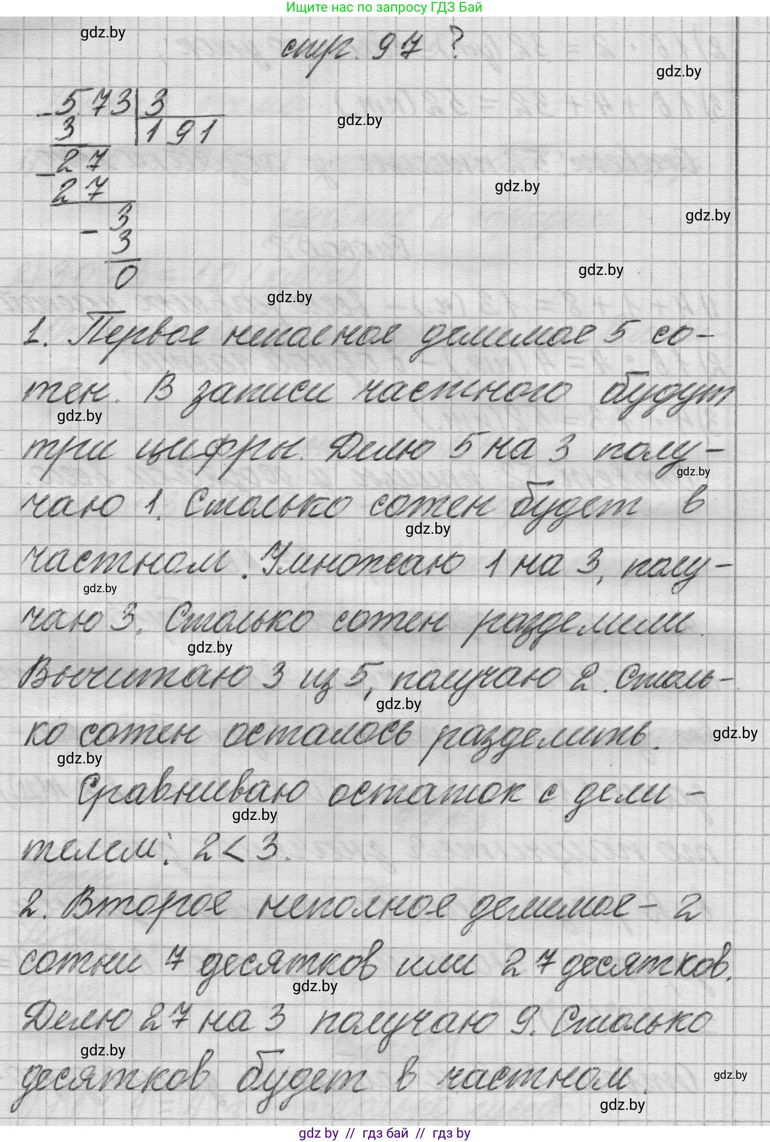 Математика, 3 класс Учебник, авторы: Муравьева Галина Леонидовна, Урбан Мария Анатольевна, издательство Национальный институт образования, Минск, 2021, оранжевого цвета, Часть 2, страница 97, Решение 1