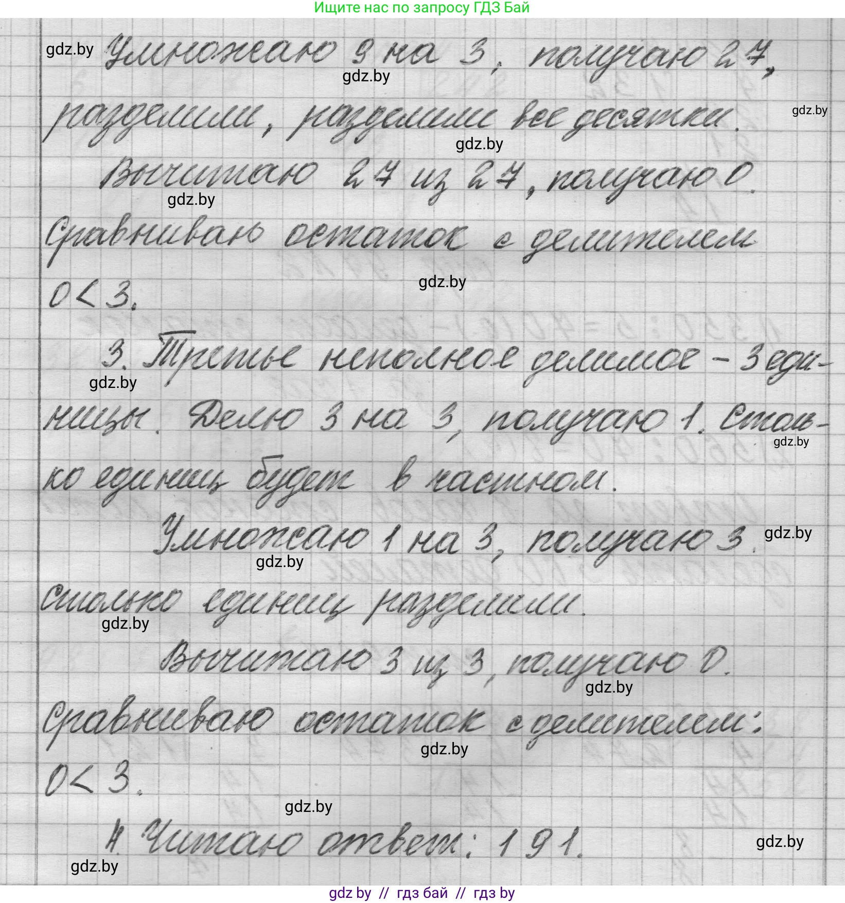 Математика, 3 класс Учебник, авторы: Муравьева Галина Леонидовна, Урбан Мария Анатольевна, издательство Национальный институт образования, Минск, 2021, оранжевого цвета, Часть 2, страница 97, Решение 1 (продолжение 2)
