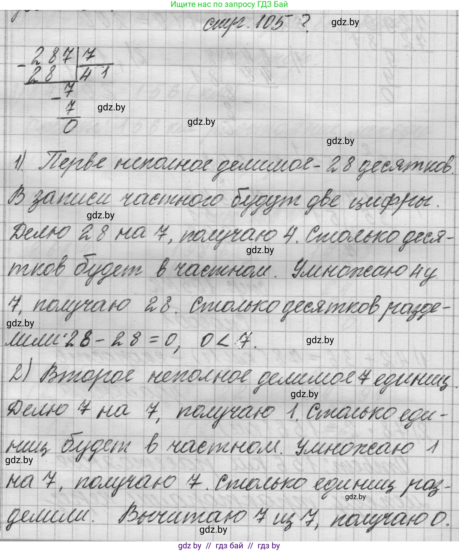 Математика, 3 класс Учебник, авторы: Муравьева Галина Леонидовна, Урбан Мария Анатольевна, издательство Национальный институт образования, Минск, 2021, оранжевого цвета, Часть 2, страница 105, Решение 1
