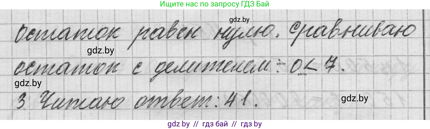 Математика, 3 класс Учебник, авторы: Муравьева Галина Леонидовна, Урбан Мария Анатольевна, издательство Национальный институт образования, Минск, 2021, оранжевого цвета, Часть 2, страница 105, Решение 1 (продолжение 2)