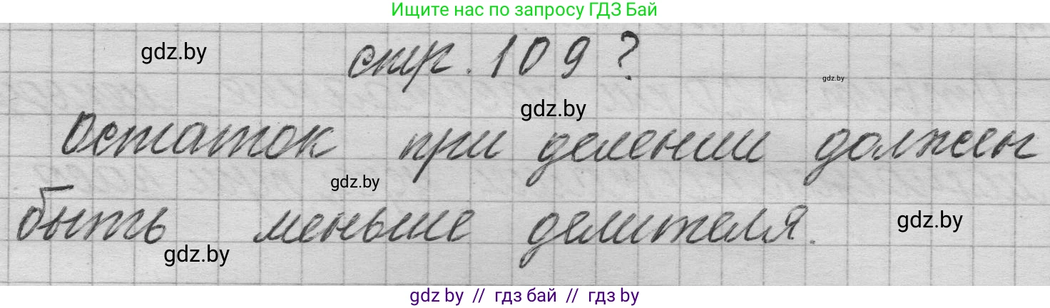 Математика, 3 класс Учебник, авторы: Муравьева Галина Леонидовна, Урбан Мария Анатольевна, издательство Национальный институт образования, Минск, 2021, оранжевого цвета, Часть 2, страница 109, Решение 1