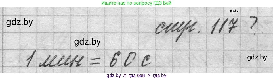 Математика, 3 класс Учебник, авторы: Муравьева Галина Леонидовна, Урбан Мария Анатольевна, издательство Национальный институт образования, Минск, 2021, оранжевого цвета, Часть 2, страница 117, Решение 1
