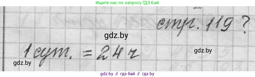 Математика, 3 класс Учебник, авторы: Муравьева Галина Леонидовна, Урбан Мария Анатольевна, издательство Национальный институт образования, Минск, 2021, оранжевого цвета, Часть 2, страница 119, Решение 1
