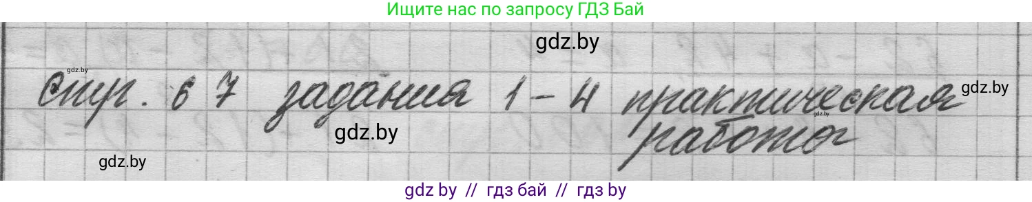 Математика, 3 класс Учебник, авторы: Муравьева Галина Леонидовна, Урбан Мария Анатольевна, издательство Национальный институт образования, Минск, 2021, оранжевого цвета, Часть 1, страница 67, Решение 1