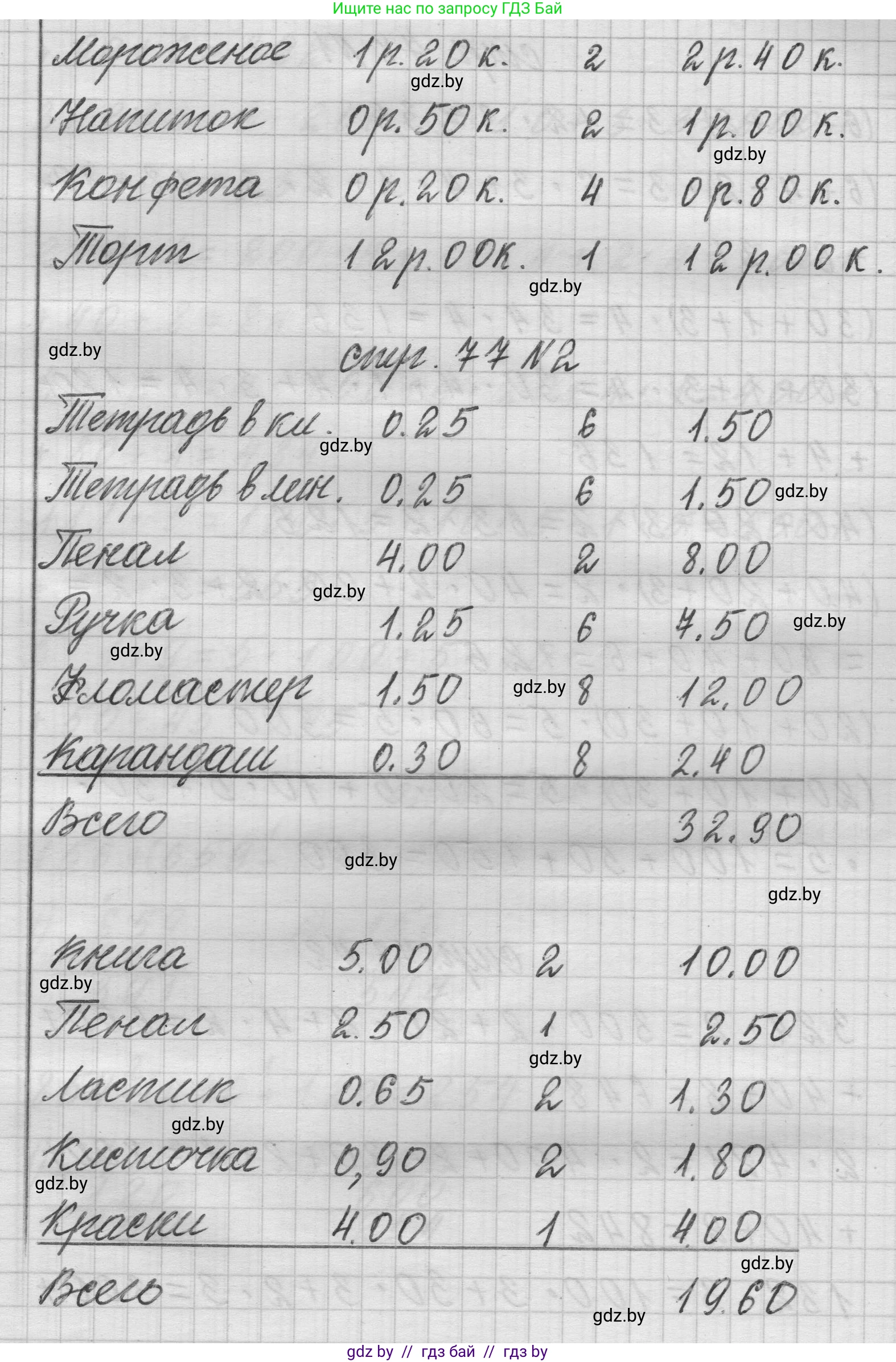 Математика, 3 класс Учебник, авторы: Муравьева Галина Леонидовна, Урбан Мария Анатольевна, издательство Национальный институт образования, Минск, 2021, оранжевого цвета, Часть 2, страница 77, Решение 1