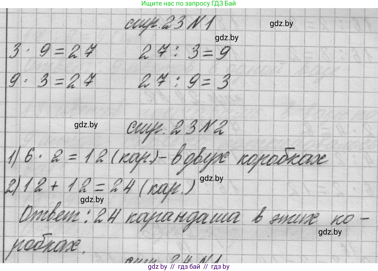 Математика, 3 класс Учебник, авторы: Муравьева Галина Леонидовна, Урбан Мария Анатольевна, издательство Национальный институт образования, Минск, 2021, оранжевого цвета, Часть 1, страница 23, Решение 1