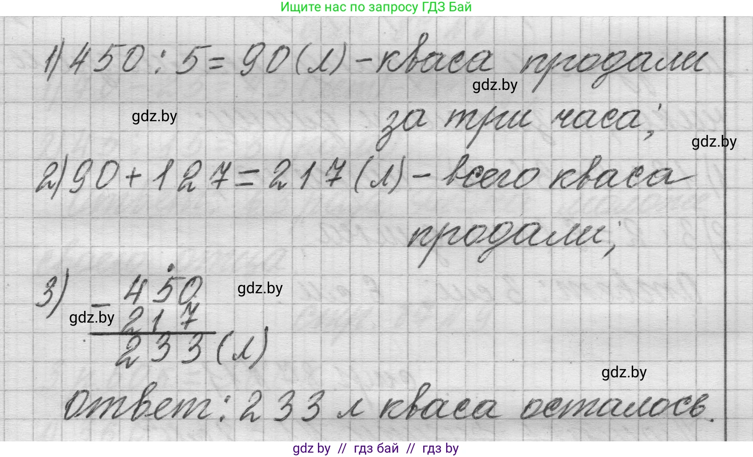 Математика, 3 класс Учебник, авторы: Муравьева Галина Леонидовна, Урбан Мария Анатольевна, издательство Национальный институт образования, Минск, 2021, оранжевого цвета, Часть 2, страница 87, Решение 1 (продолжение 2)