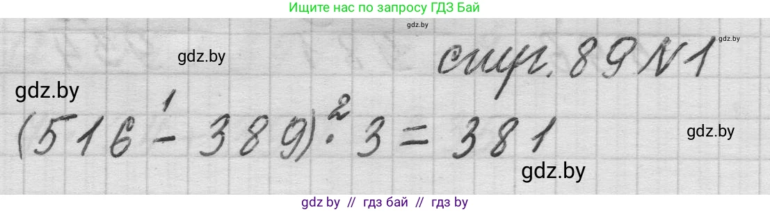 Математика, 3 класс Учебник, авторы: Муравьева Галина Леонидовна, Урбан Мария Анатольевна, издательство Национальный институт образования, Минск, 2021, оранжевого цвета, Часть 2, страница 89, Решение 1