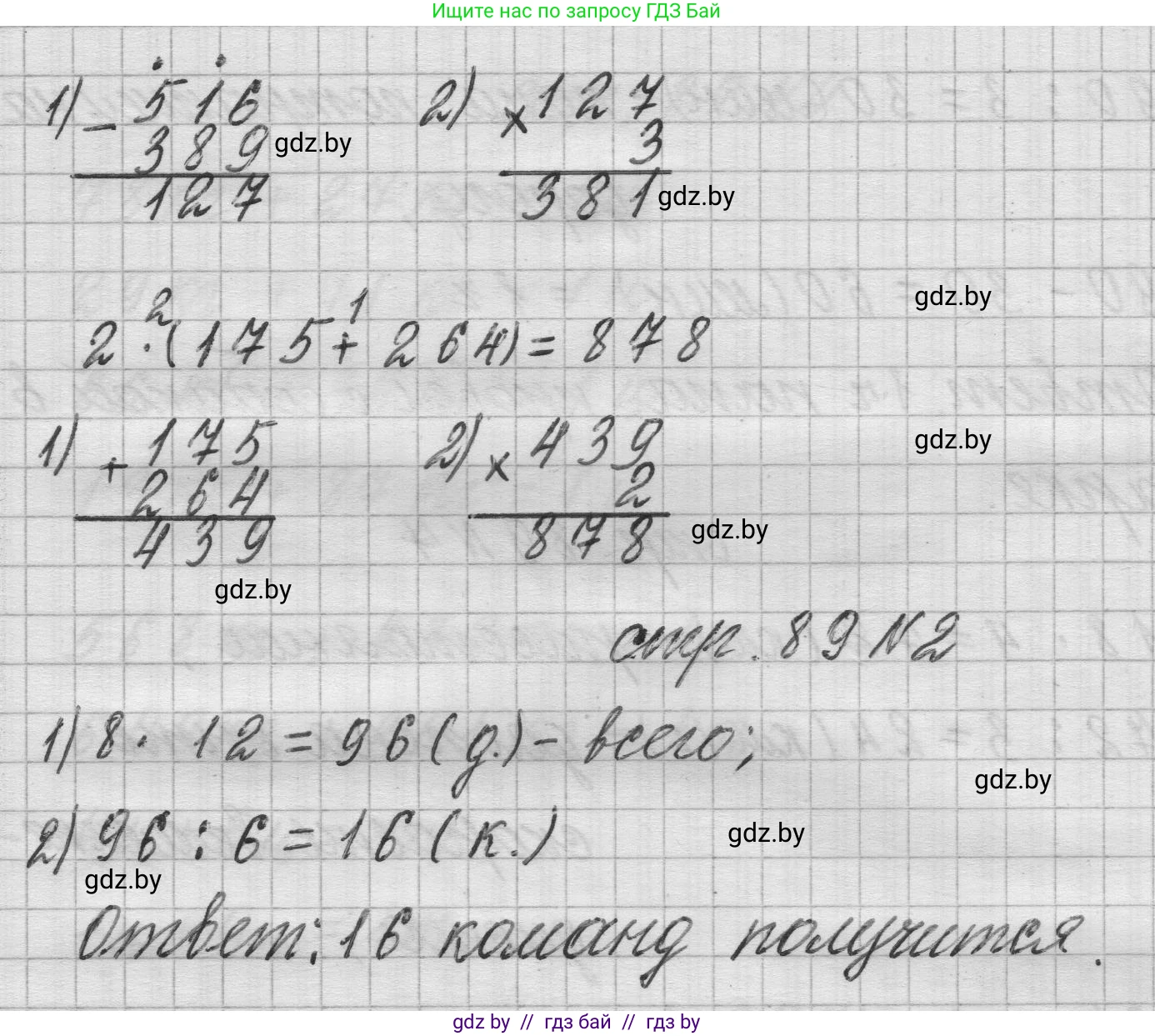 Математика, 3 класс Учебник, авторы: Муравьева Галина Леонидовна, Урбан Мария Анатольевна, издательство Национальный институт образования, Минск, 2021, оранжевого цвета, Часть 2, страница 89, Решение 1 (продолжение 2)