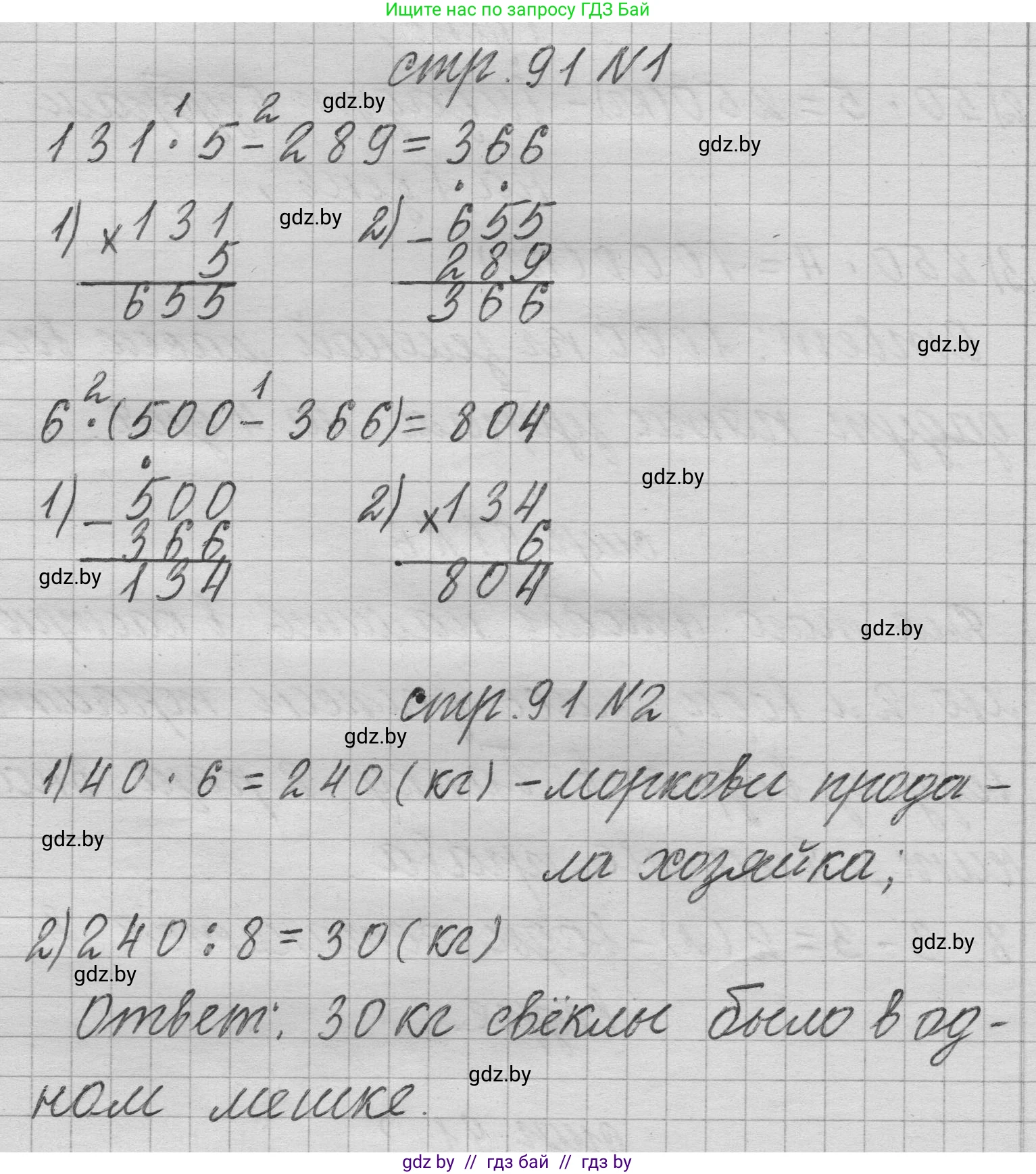 Математика, 3 класс Учебник, авторы: Муравьева Галина Леонидовна, Урбан Мария Анатольевна, издательство Национальный институт образования, Минск, 2021, оранжевого цвета, Часть 2, страница 91, Решение 1