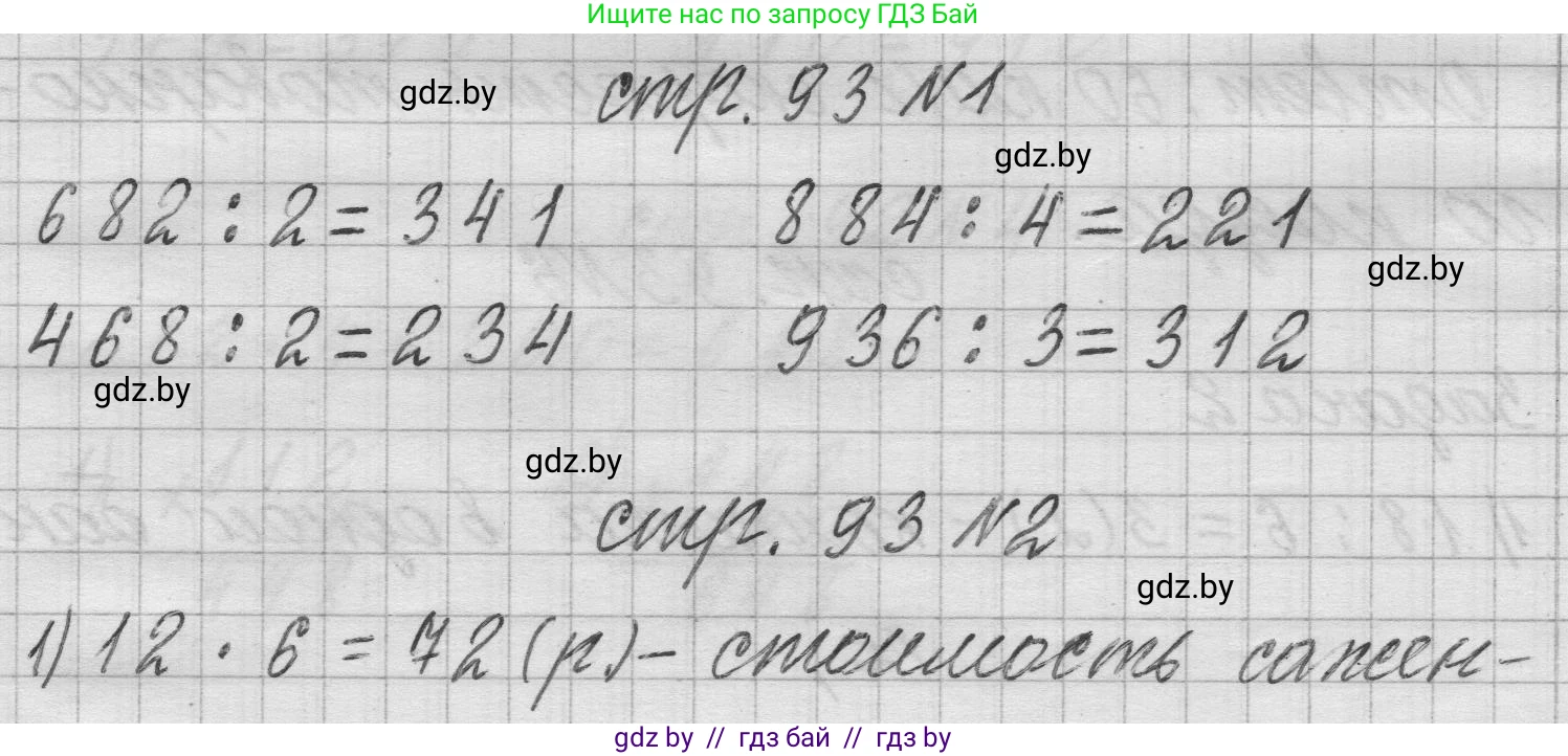 Математика, 3 класс Учебник, авторы: Муравьева Галина Леонидовна, Урбан Мария Анатольевна, издательство Национальный институт образования, Минск, 2021, оранжевого цвета, Часть 2, страница 93, Решение 1