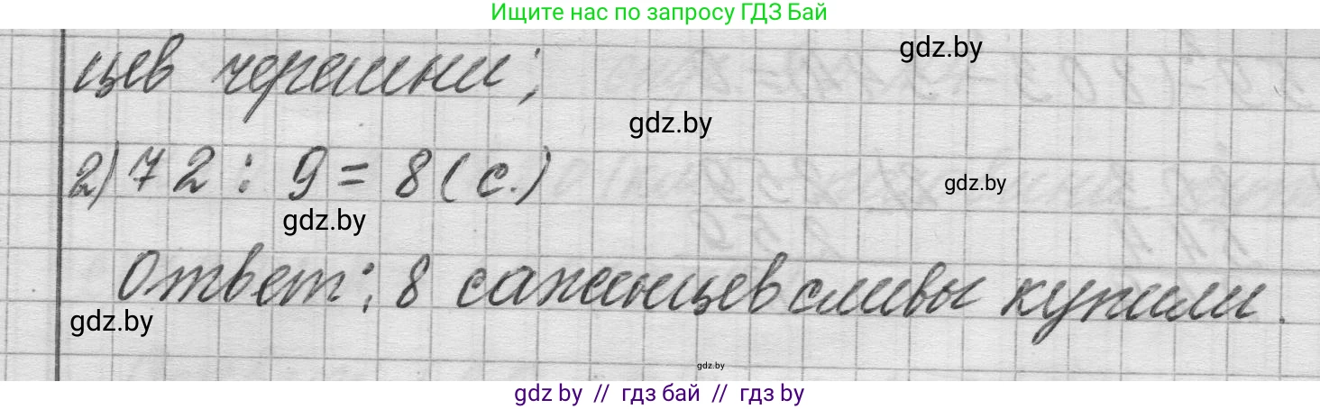 Математика, 3 класс Учебник, авторы: Муравьева Галина Леонидовна, Урбан Мария Анатольевна, издательство Национальный институт образования, Минск, 2021, оранжевого цвета, Часть 2, страница 93, Решение 1 (продолжение 2)