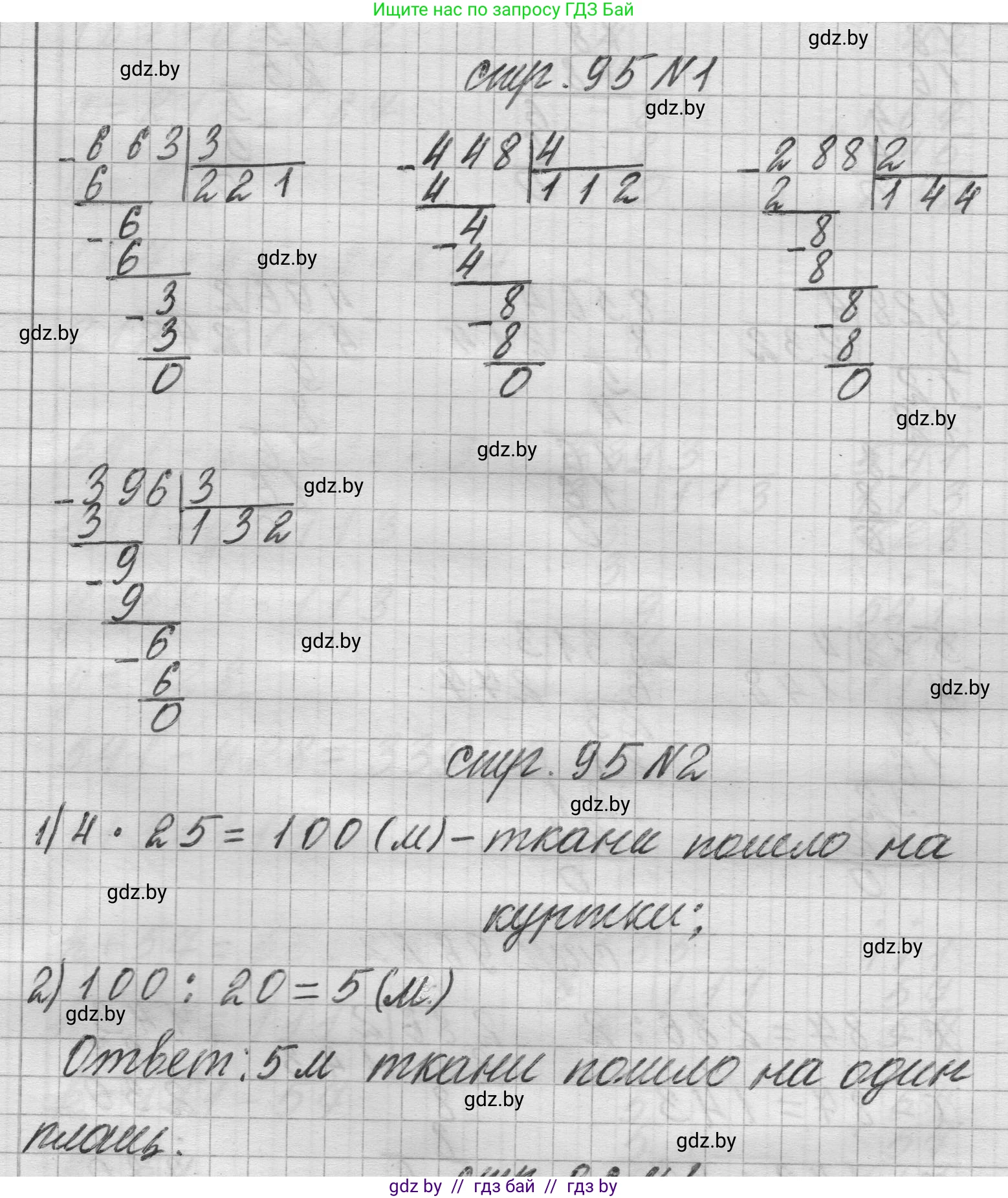Математика, 3 класс Учебник, авторы: Муравьева Галина Леонидовна, Урбан Мария Анатольевна, издательство Национальный институт образования, Минск, 2021, оранжевого цвета, Часть 2, страница 95, Решение 1