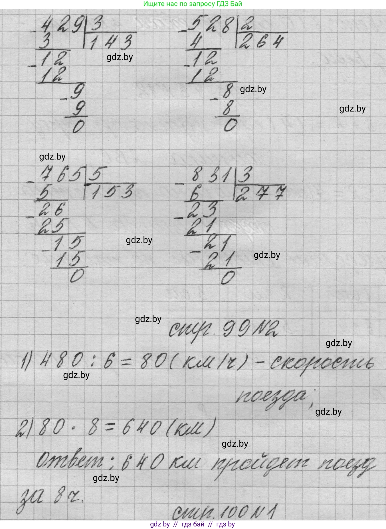 Математика, 3 класс Учебник, авторы: Муравьева Галина Леонидовна, Урбан Мария Анатольевна, издательство Национальный институт образования, Минск, 2021, оранжевого цвета, Часть 2, страница 99, Решение 1