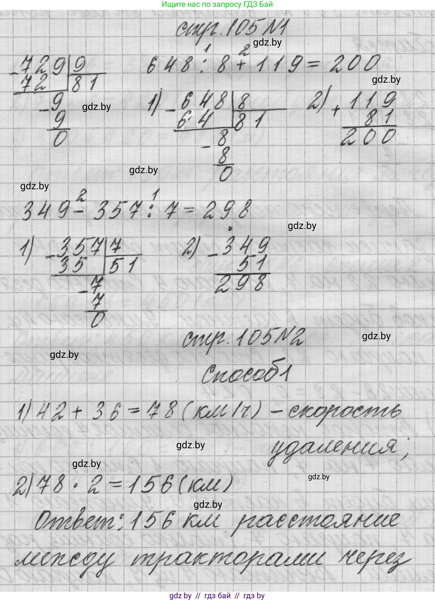 Математика, 3 класс Учебник, авторы: Муравьева Галина Леонидовна, Урбан Мария Анатольевна, издательство Национальный институт образования, Минск, 2021, оранжевого цвета, Часть 2, страница 105, Решение 1