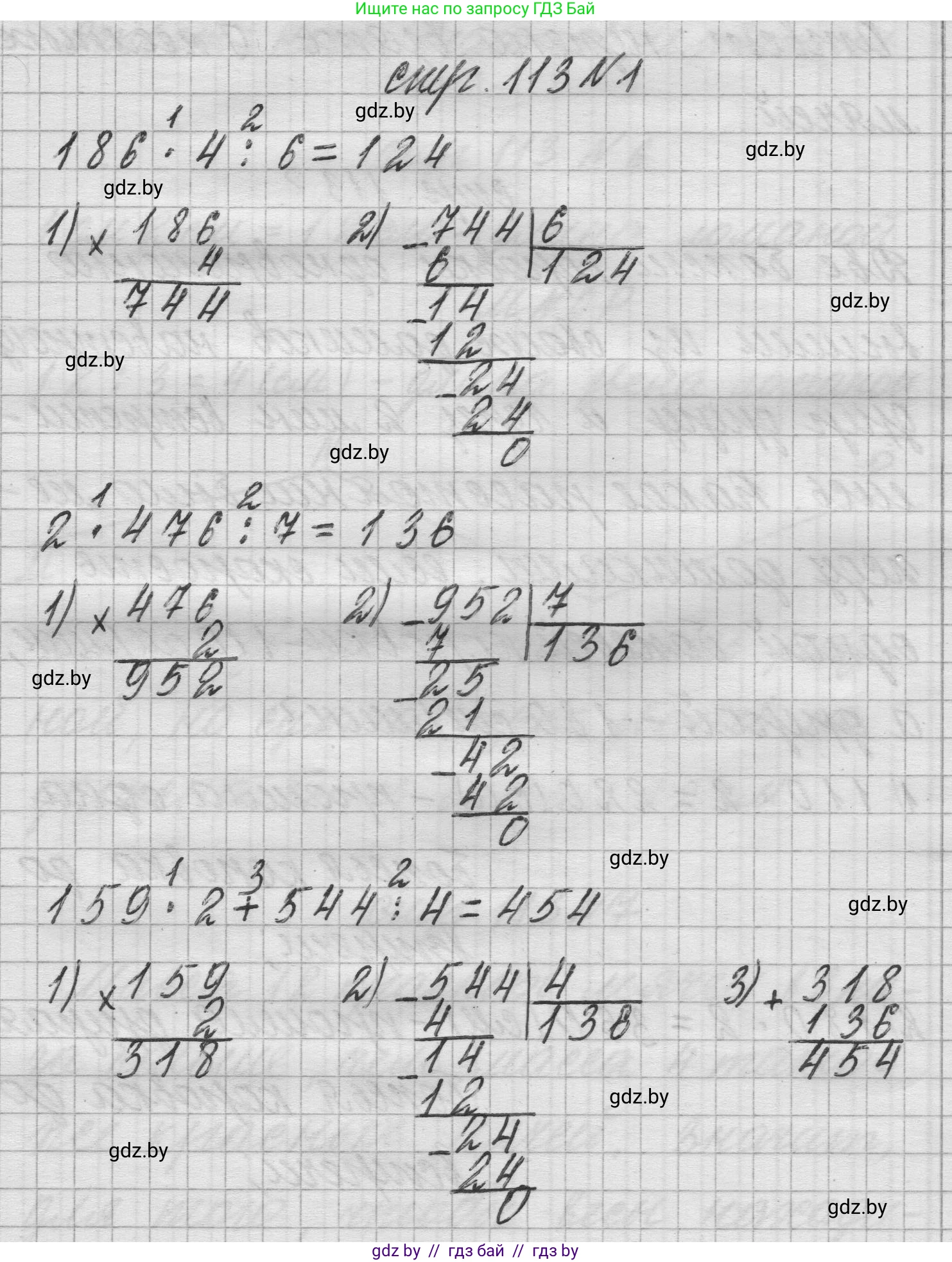 Математика, 3 класс Учебник, авторы: Муравьева Галина Леонидовна, Урбан Мария Анатольевна, издательство Национальный институт образования, Минск, 2021, оранжевого цвета, Часть 2, страница 113, Решение 1