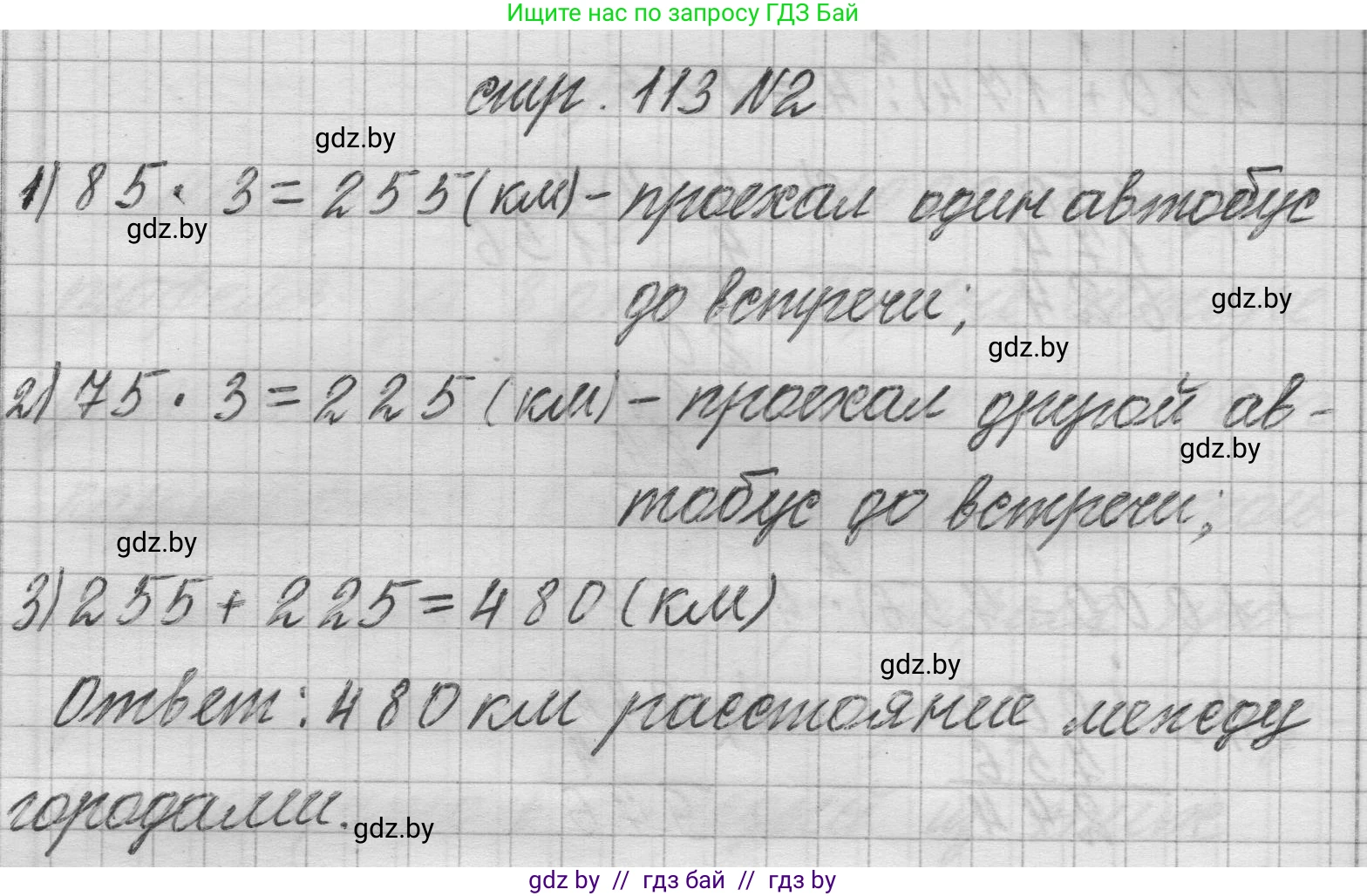 Математика, 3 класс Учебник, авторы: Муравьева Галина Леонидовна, Урбан Мария Анатольевна, издательство Национальный институт образования, Минск, 2021, оранжевого цвета, Часть 2, страница 113, Решение 1 (продолжение 2)