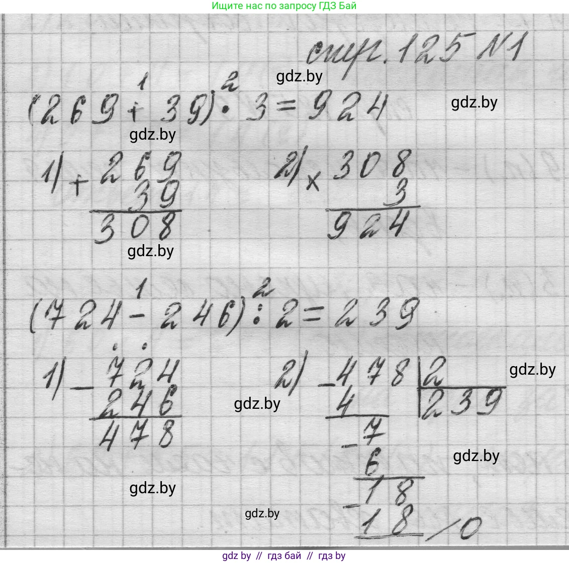 Математика, 3 класс Учебник, авторы: Муравьева Галина Леонидовна, Урбан Мария Анатольевна, издательство Национальный институт образования, Минск, 2021, оранжевого цвета, Часть 2, страница 125, Решение 1
