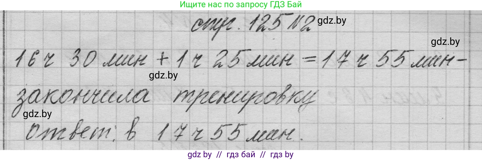 Математика, 3 класс Учебник, авторы: Муравьева Галина Леонидовна, Урбан Мария Анатольевна, издательство Национальный институт образования, Минск, 2021, оранжевого цвета, Часть 2, страница 125, Решение 1 (продолжение 2)
