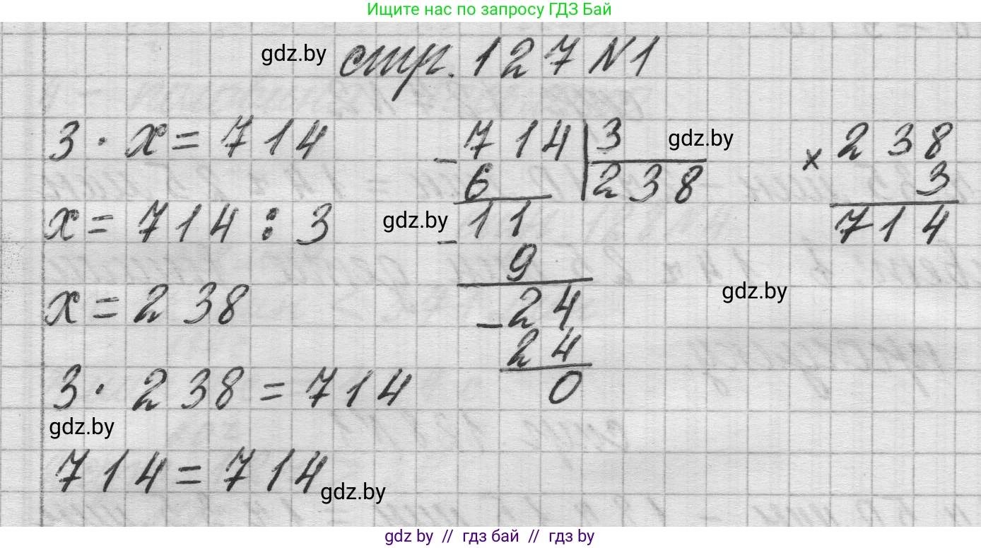 Математика, 3 класс Учебник, авторы: Муравьева Галина Леонидовна, Урбан Мария Анатольевна, издательство Национальный институт образования, Минск, 2021, оранжевого цвета, Часть 2, страница 127, Решение 1