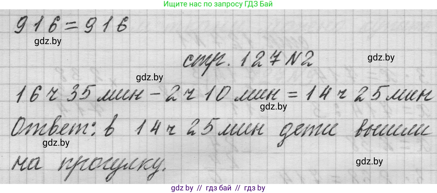 Математика, 3 класс Учебник, авторы: Муравьева Галина Леонидовна, Урбан Мария Анатольевна, издательство Национальный институт образования, Минск, 2021, оранжевого цвета, Часть 2, страница 127, Решение 1 (продолжение 3)