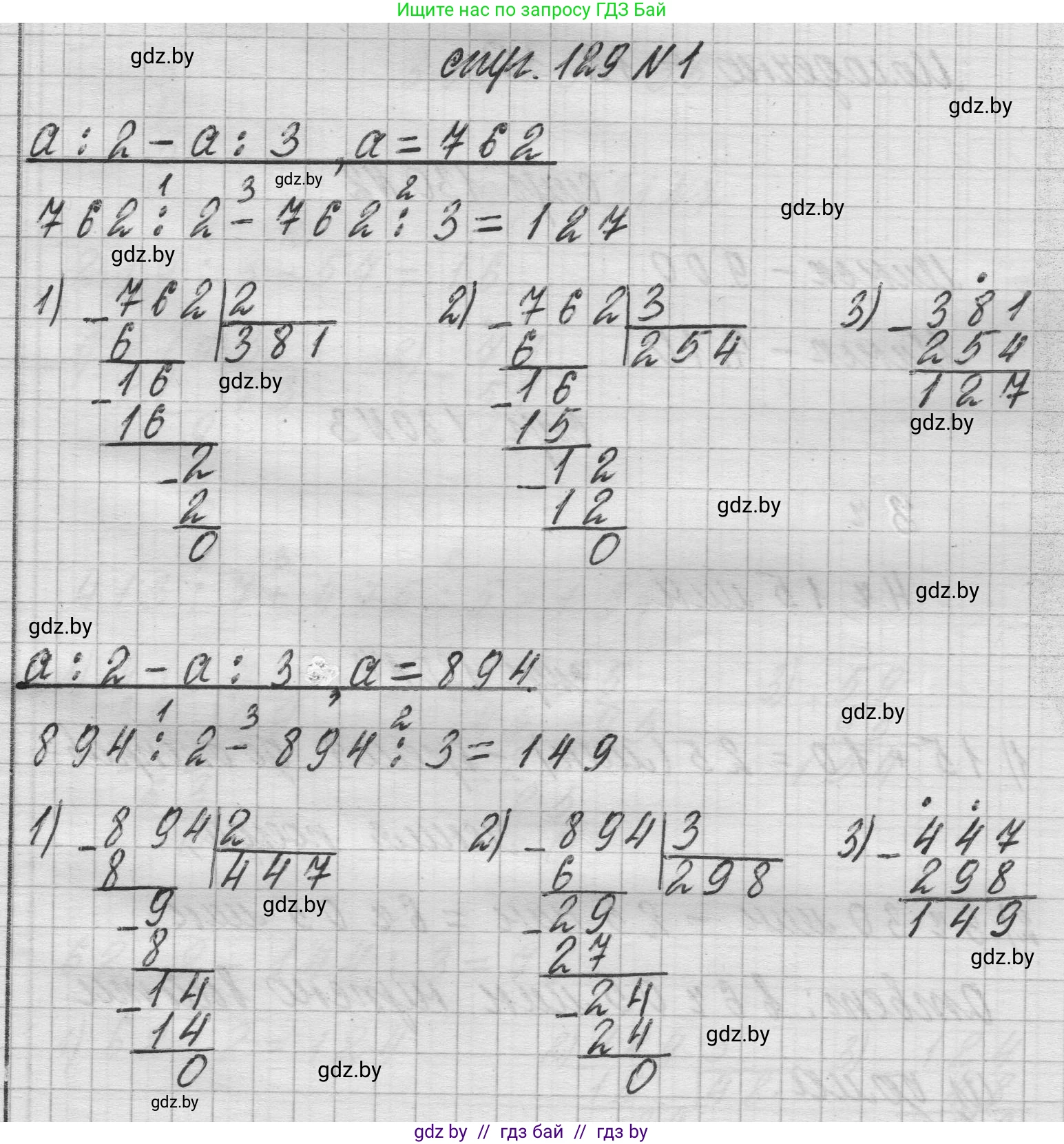 Математика, 3 класс Учебник, авторы: Муравьева Галина Леонидовна, Урбан Мария Анатольевна, издательство Национальный институт образования, Минск, 2021, оранжевого цвета, Часть 2, страница 129, Решение 1