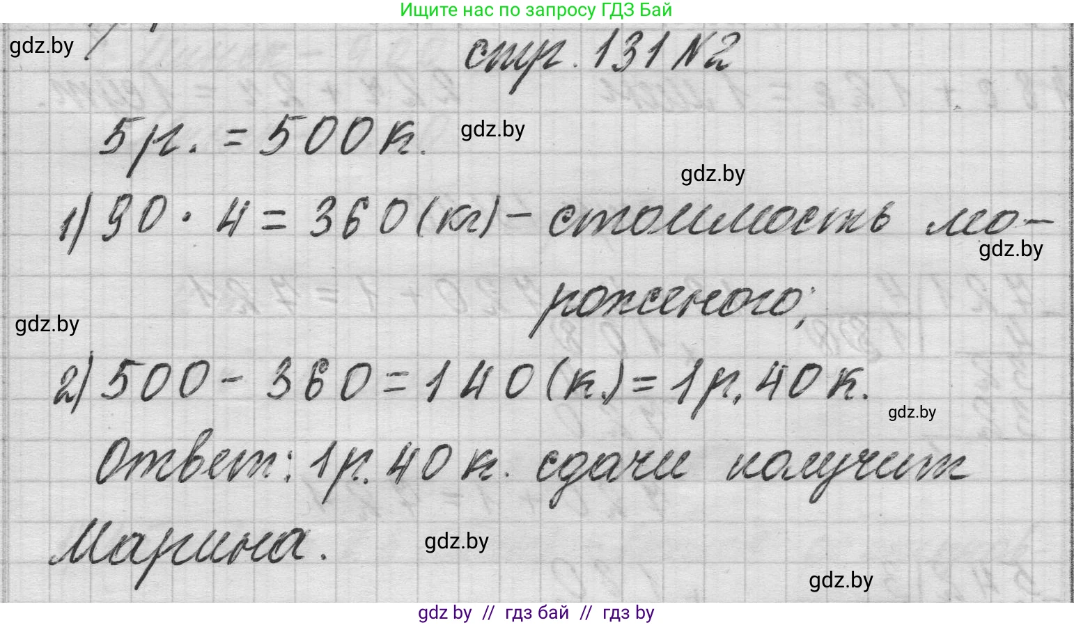 Математика, 3 класс Учебник, авторы: Муравьева Галина Леонидовна, Урбан Мария Анатольевна, издательство Национальный институт образования, Минск, 2021, оранжевого цвета, Часть 2, страница 131, Решение 1 (продолжение 3)