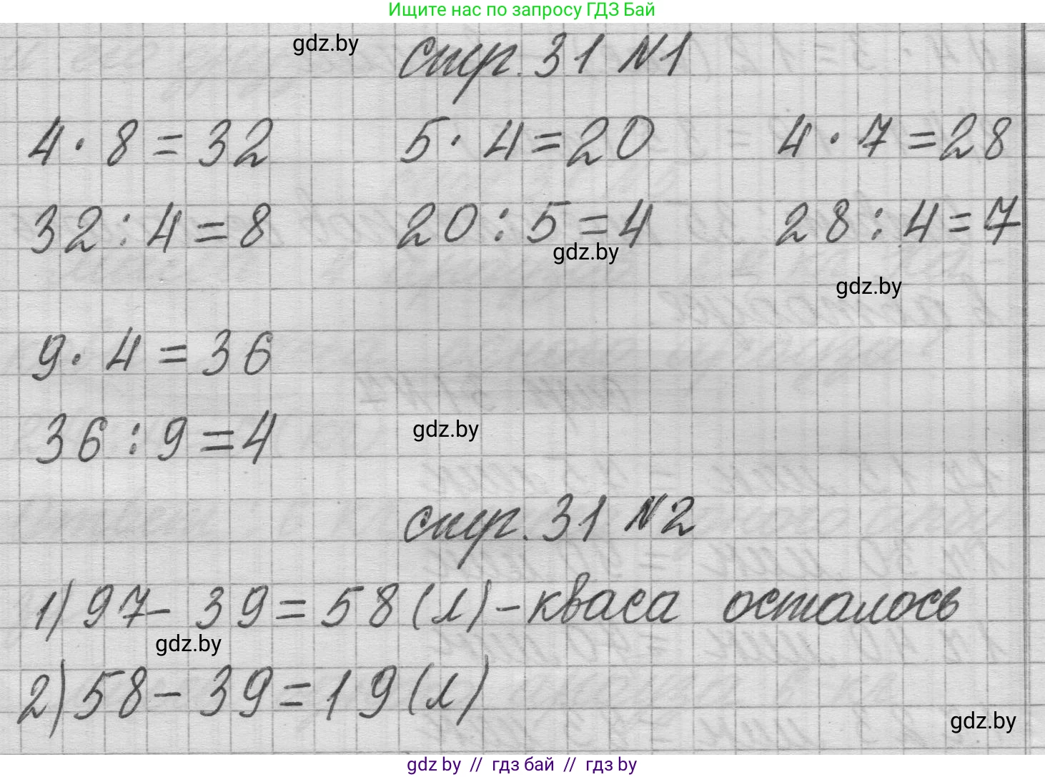 Математика, 3 класс Учебник, авторы: Муравьева Галина Леонидовна, Урбан Мария Анатольевна, издательство Национальный институт образования, Минск, 2021, оранжевого цвета, Часть 1, страница 31, Решение 1