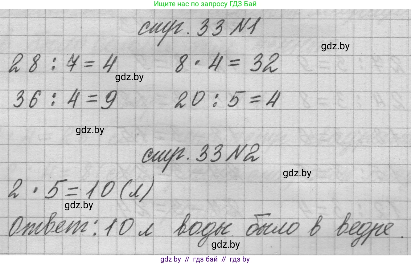 Математика, 3 класс Учебник, авторы: Муравьева Галина Леонидовна, Урбан Мария Анатольевна, издательство Национальный институт образования, Минск, 2021, оранжевого цвета, Часть 1, страница 33, Решение 1