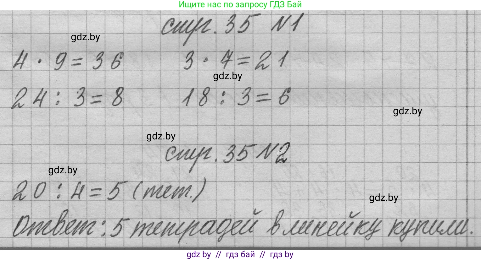 Математика, 3 класс Учебник, авторы: Муравьева Галина Леонидовна, Урбан Мария Анатольевна, издательство Национальный институт образования, Минск, 2021, оранжевого цвета, Часть 1, страница 35, Решение 1