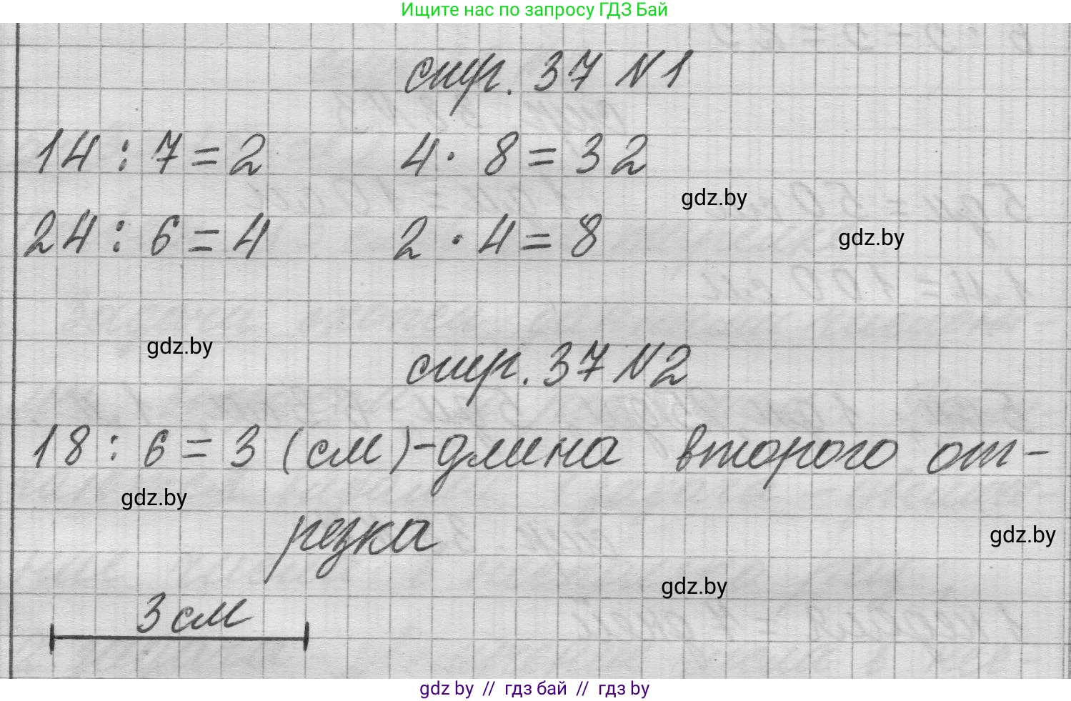 Математика, 3 класс Учебник, авторы: Муравьева Галина Леонидовна, Урбан Мария Анатольевна, издательство Национальный институт образования, Минск, 2021, оранжевого цвета, Часть 1, страница 37, Решение 1