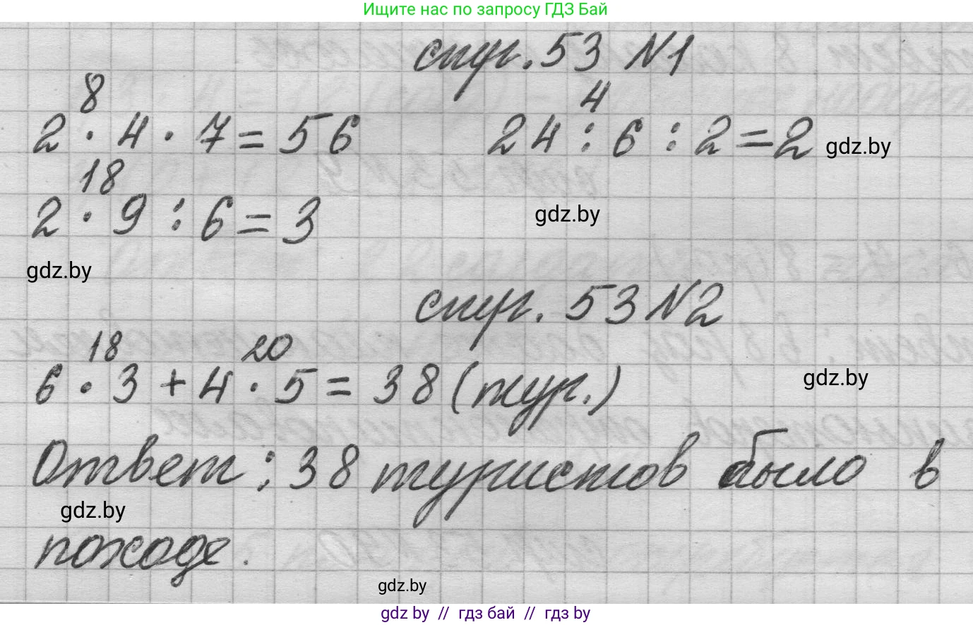 Математика, 3 класс Учебник, авторы: Муравьева Галина Леонидовна, Урбан Мария Анатольевна, издательство Национальный институт образования, Минск, 2021, оранжевого цвета, Часть 1, страница 53, Решение 1