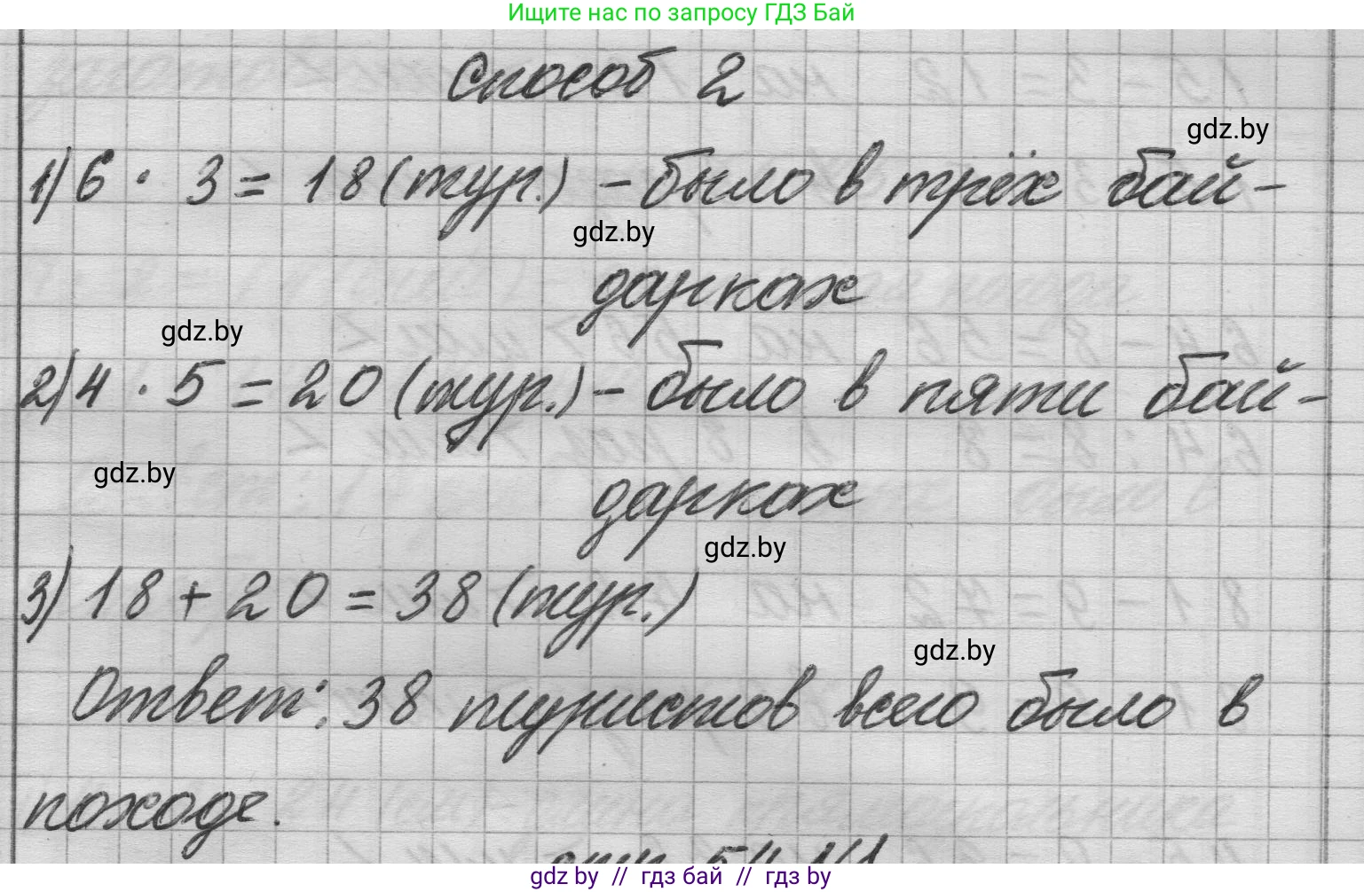 Математика, 3 класс Учебник, авторы: Муравьева Галина Леонидовна, Урбан Мария Анатольевна, издательство Национальный институт образования, Минск, 2021, оранжевого цвета, Часть 1, страница 53, Решение 1 (продолжение 2)