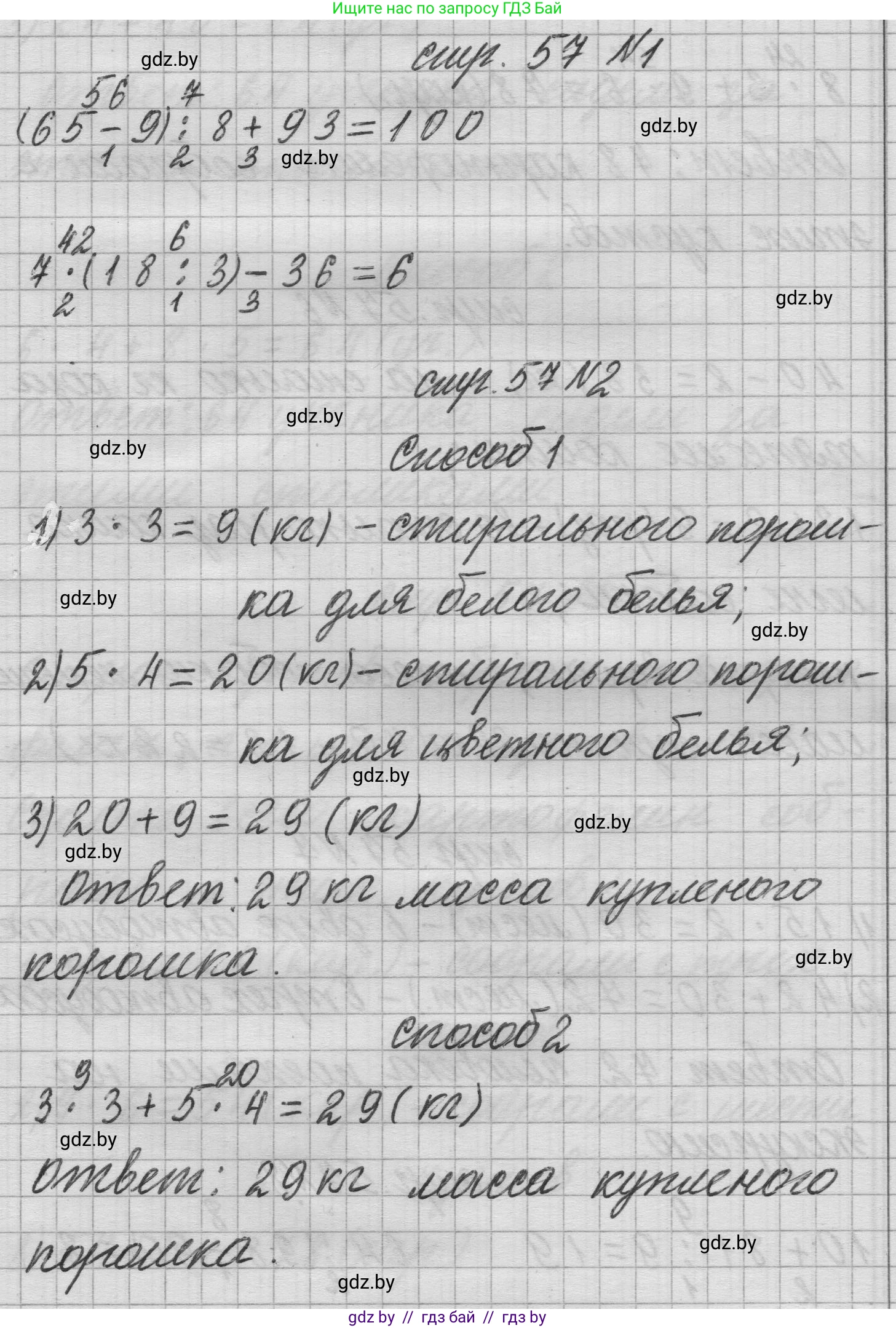 Математика, 3 класс Учебник, авторы: Муравьева Галина Леонидовна, Урбан Мария Анатольевна, издательство Национальный институт образования, Минск, 2021, оранжевого цвета, Часть 1, страница 57, Решение 1