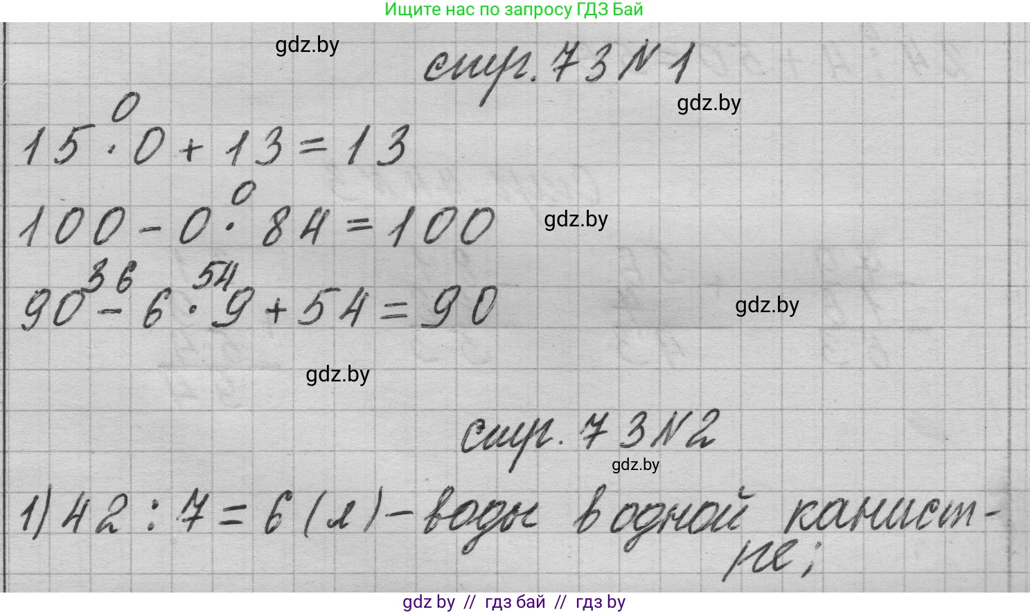 Математика, 3 класс Учебник, авторы: Муравьева Галина Леонидовна, Урбан Мария Анатольевна, издательство Национальный институт образования, Минск, 2021, оранжевого цвета, Часть 1, страница 73, Решение 1