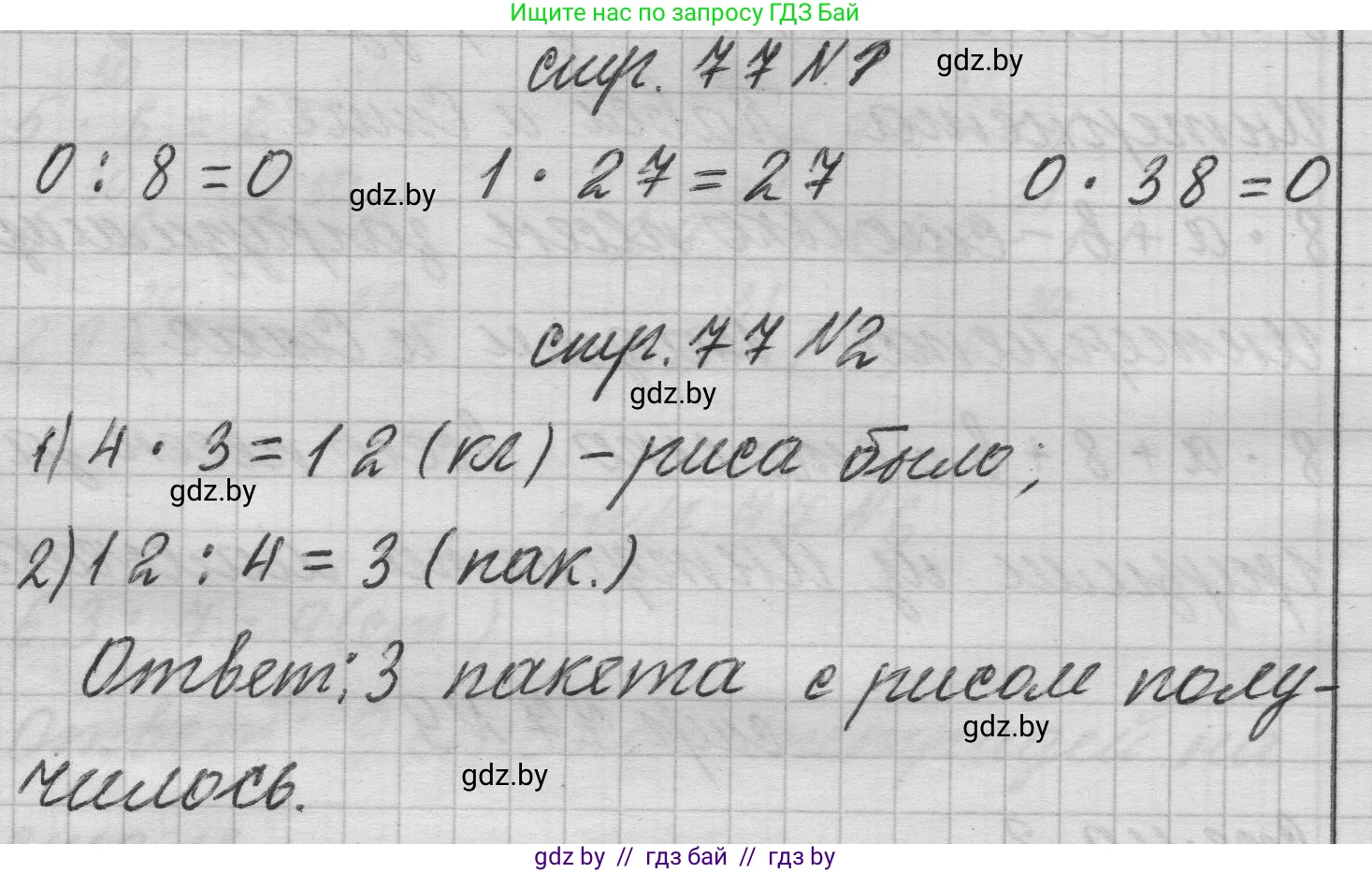 Математика, 3 класс Учебник, авторы: Муравьева Галина Леонидовна, Урбан Мария Анатольевна, издательство Национальный институт образования, Минск, 2021, оранжевого цвета, Часть 1, страница 77, Решение 1