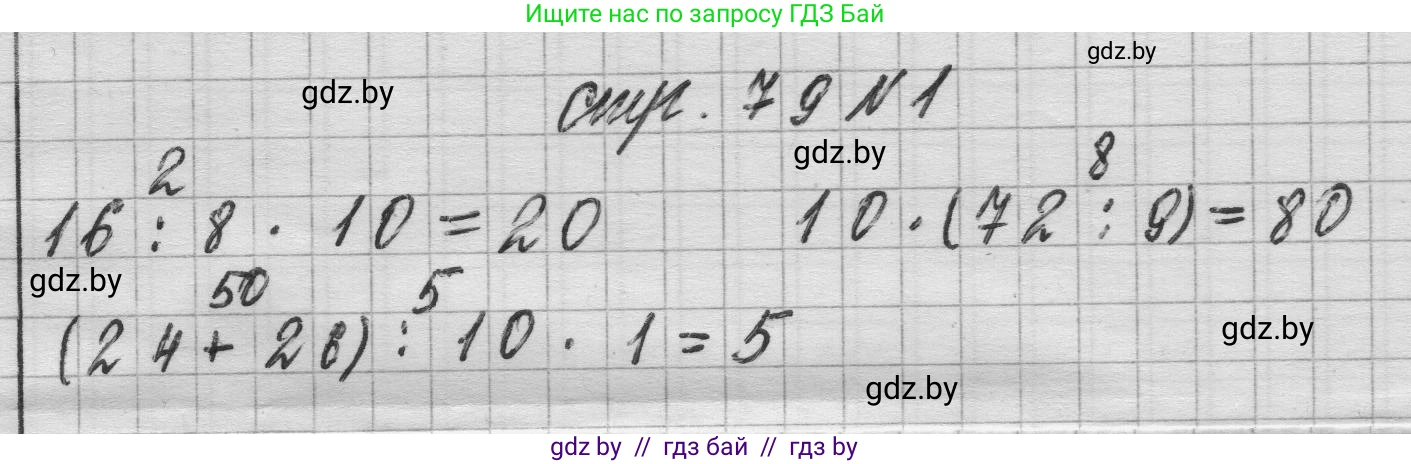 Математика, 3 класс Учебник, авторы: Муравьева Галина Леонидовна, Урбан Мария Анатольевна, издательство Национальный институт образования, Минск, 2021, оранжевого цвета, Часть 1, страница 79, Решение 1