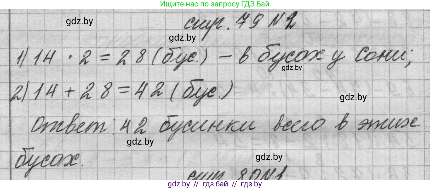 Математика, 3 класс Учебник, авторы: Муравьева Галина Леонидовна, Урбан Мария Анатольевна, издательство Национальный институт образования, Минск, 2021, оранжевого цвета, Часть 1, страница 79, Решение 1 (продолжение 2)