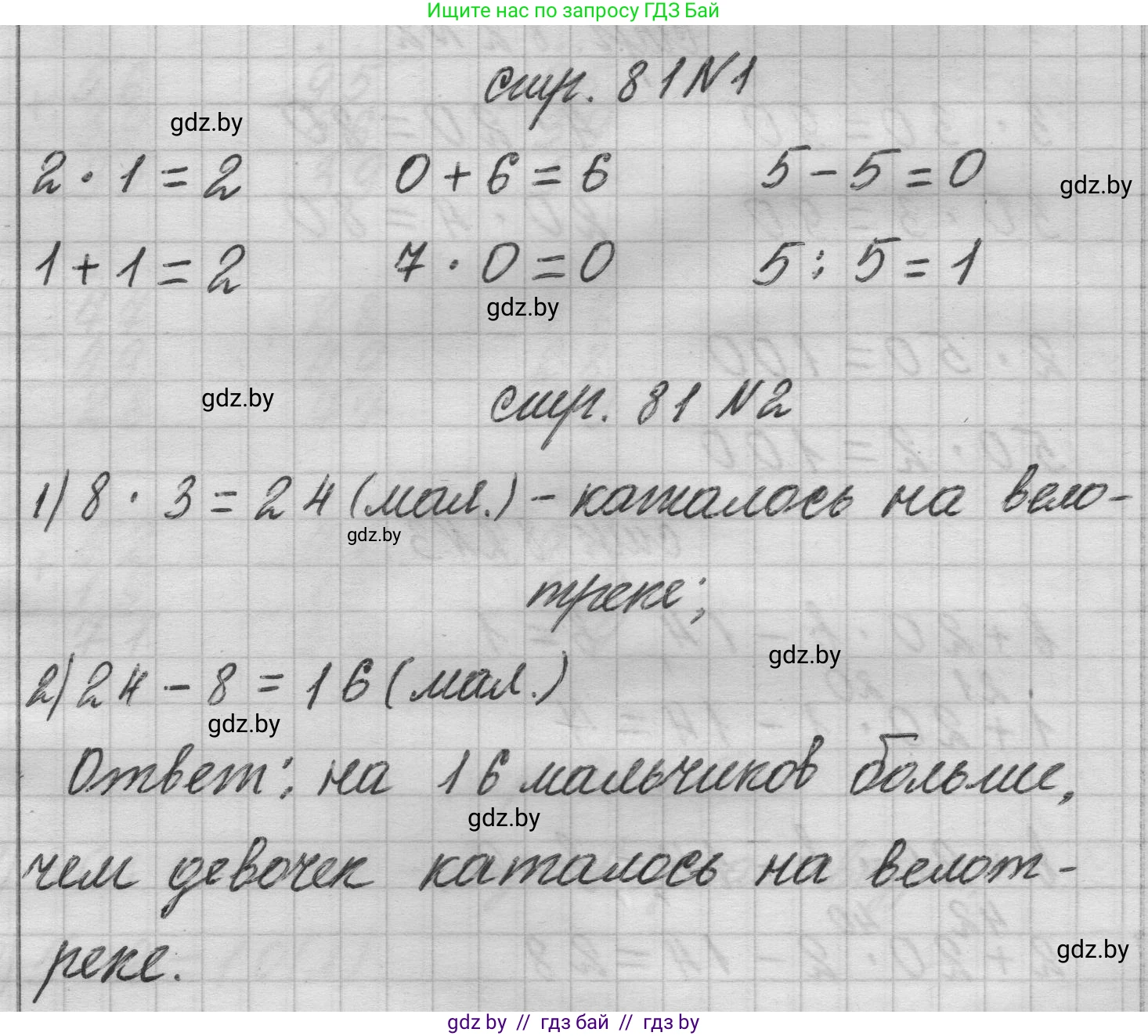Математика, 3 класс Учебник, авторы: Муравьева Галина Леонидовна, Урбан Мария Анатольевна, издательство Национальный институт образования, Минск, 2021, оранжевого цвета, Часть 1, страница 81, Решение 1