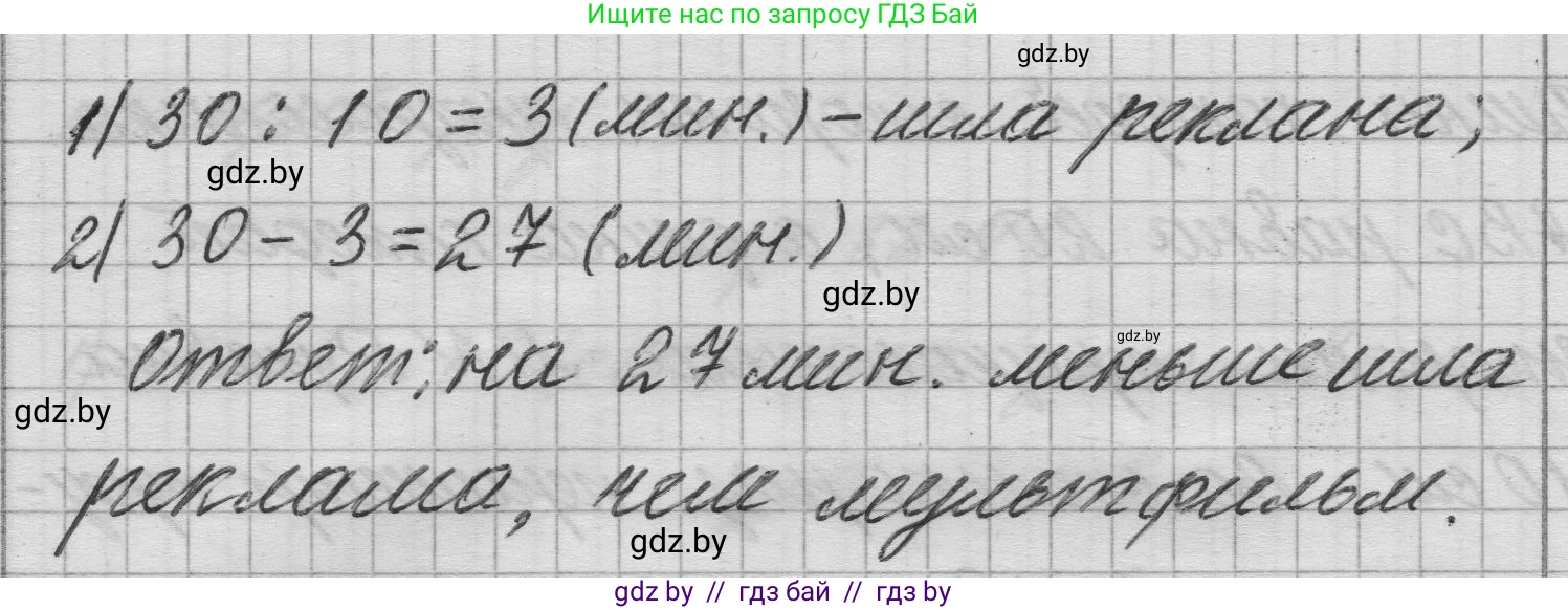 Математика, 3 класс Учебник, авторы: Муравьева Галина Леонидовна, Урбан Мария Анатольевна, издательство Национальный институт образования, Минск, 2021, оранжевого цвета, Часть 1, страница 83, Решение 1 (продолжение 2)