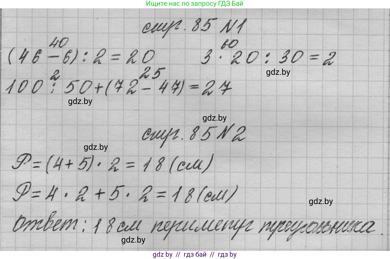 Математика, 3 класс Учебник, авторы: Муравьева Галина Леонидовна, Урбан Мария Анатольевна, издательство Национальный институт образования, Минск, 2021, оранжевого цвета, Часть 1, страница 85, Решение 1