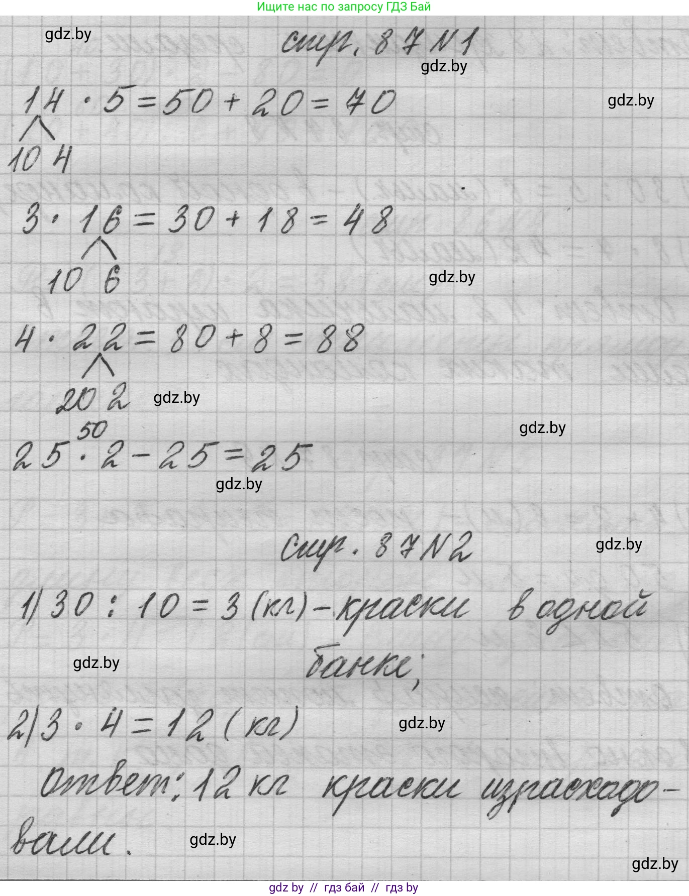 Математика, 3 класс Учебник, авторы: Муравьева Галина Леонидовна, Урбан Мария Анатольевна, издательство Национальный институт образования, Минск, 2021, оранжевого цвета, Часть 1, страница 87, Решение 1