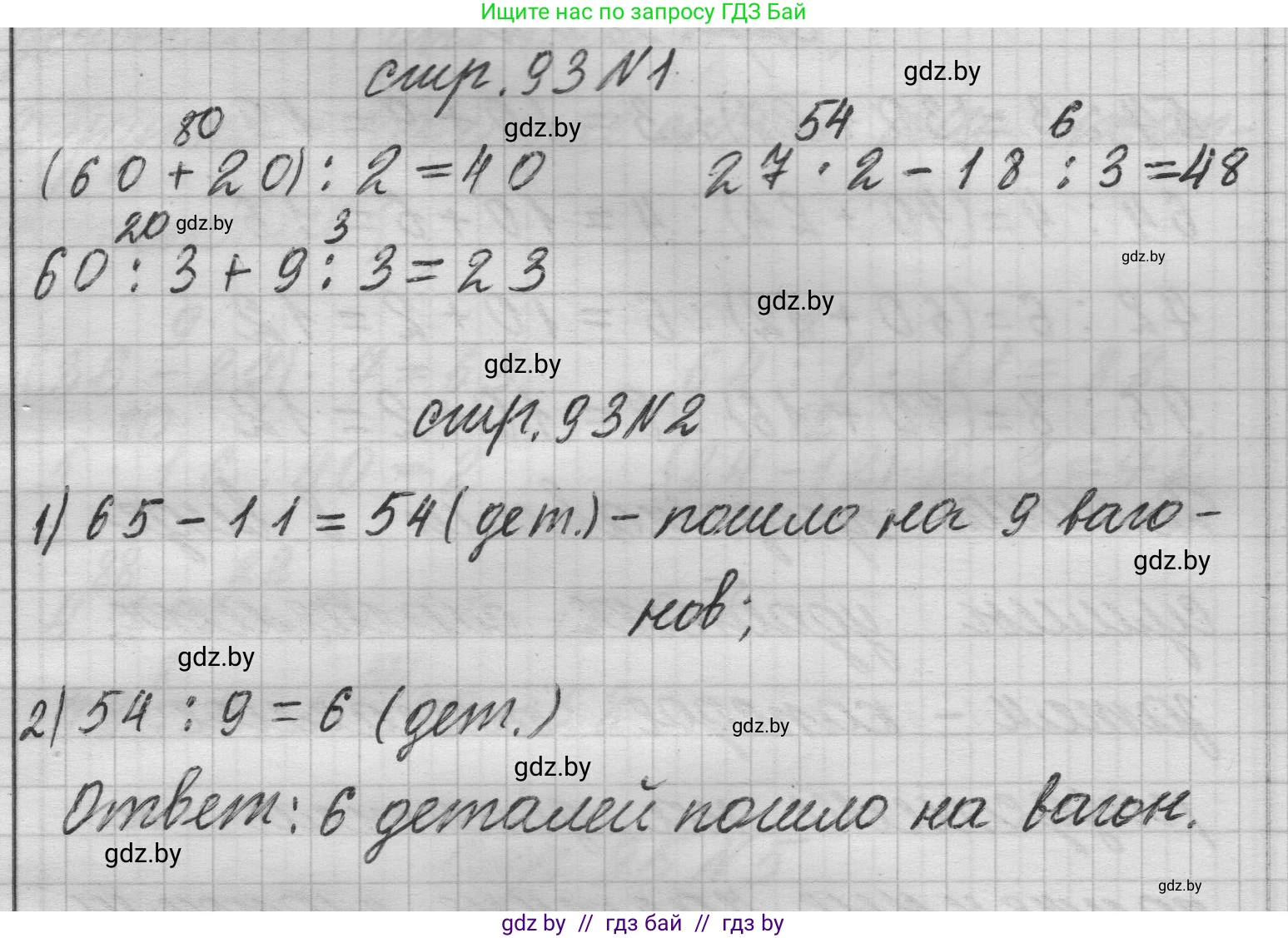Математика, 3 класс Учебник, авторы: Муравьева Галина Леонидовна, Урбан Мария Анатольевна, издательство Национальный институт образования, Минск, 2021, оранжевого цвета, Часть 1, страница 93, Решение 1