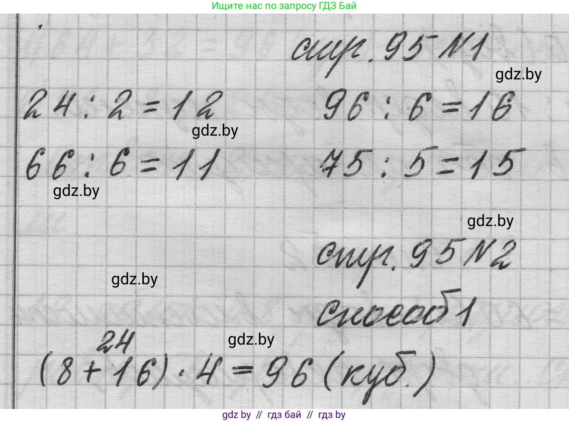 Математика, 3 класс Учебник, авторы: Муравьева Галина Леонидовна, Урбан Мария Анатольевна, издательство Национальный институт образования, Минск, 2021, оранжевого цвета, Часть 1, страница 95, Решение 1