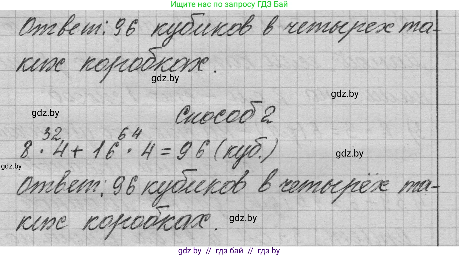Математика, 3 класс Учебник, авторы: Муравьева Галина Леонидовна, Урбан Мария Анатольевна, издательство Национальный институт образования, Минск, 2021, оранжевого цвета, Часть 1, страница 95, Решение 1 (продолжение 2)