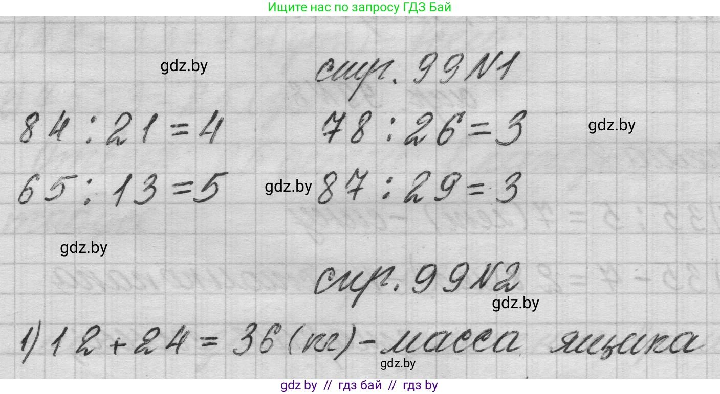 Математика, 3 класс Учебник, авторы: Муравьева Галина Леонидовна, Урбан Мария Анатольевна, издательство Национальный институт образования, Минск, 2021, оранжевого цвета, Часть 1, страница 99, Решение 1